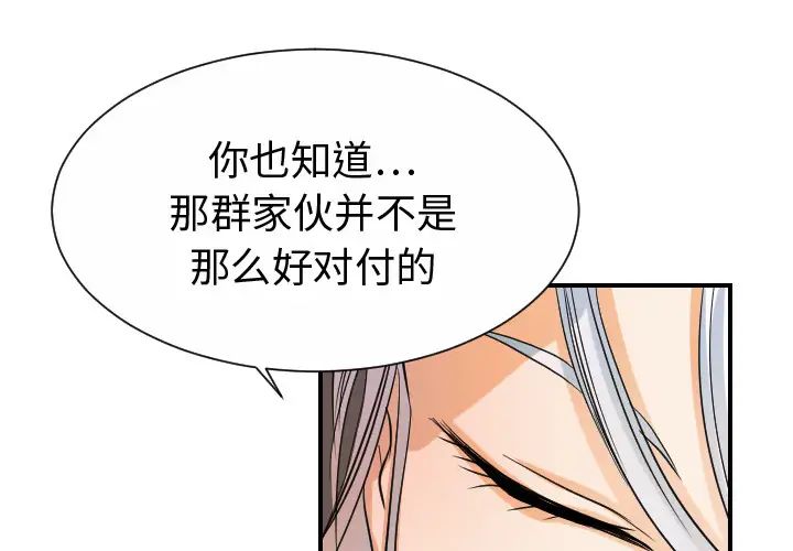 《超能力者》漫画 第31話