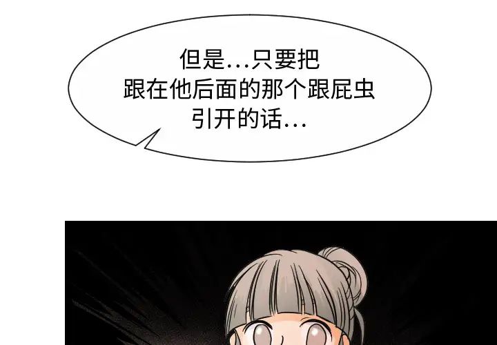 《超能力者》漫画 第31話