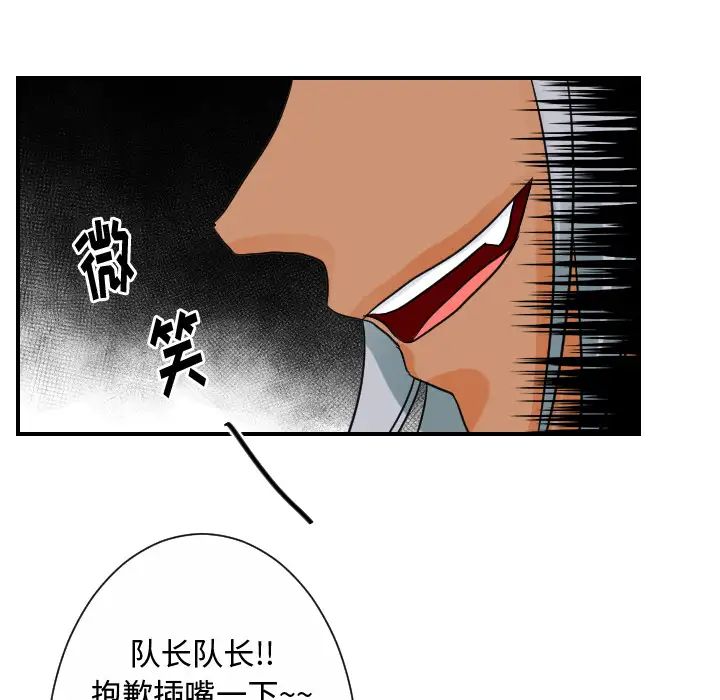 《超能力者》漫画 第31話
