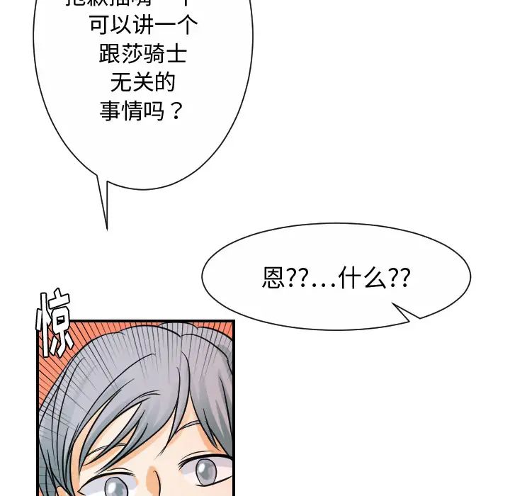 《超能力者》漫画 第31話