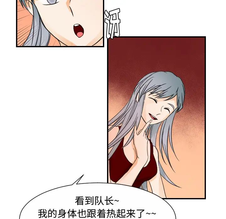 《超能力者》漫画 第31話