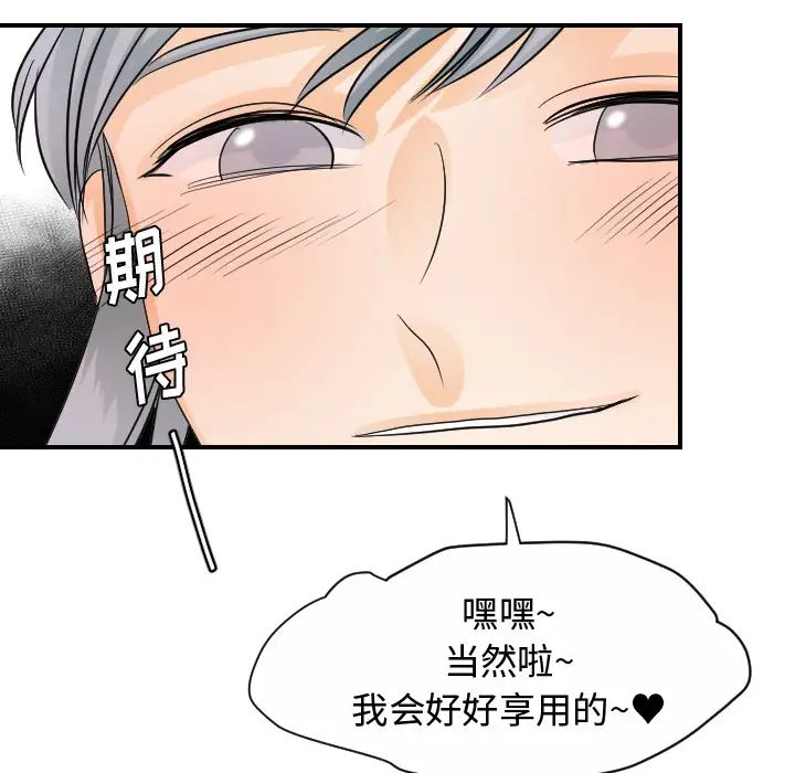 《超能力者》漫画 第31話