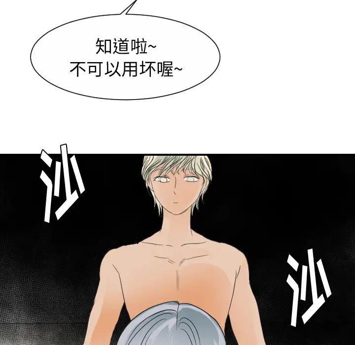 《超能力者》漫画 第31話