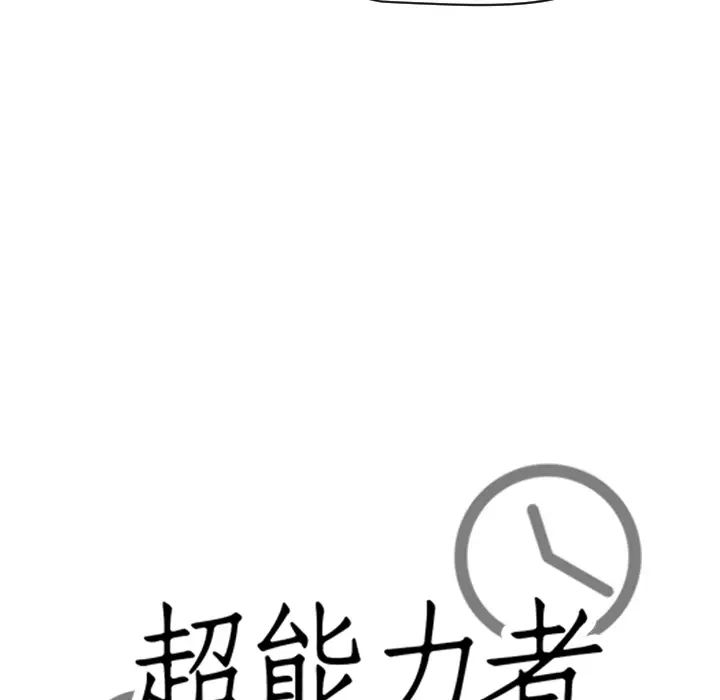 《超能力者》漫画 第31話