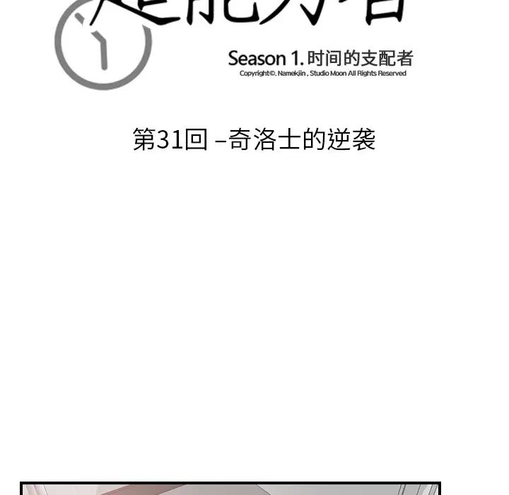 《超能力者》漫画 第31話