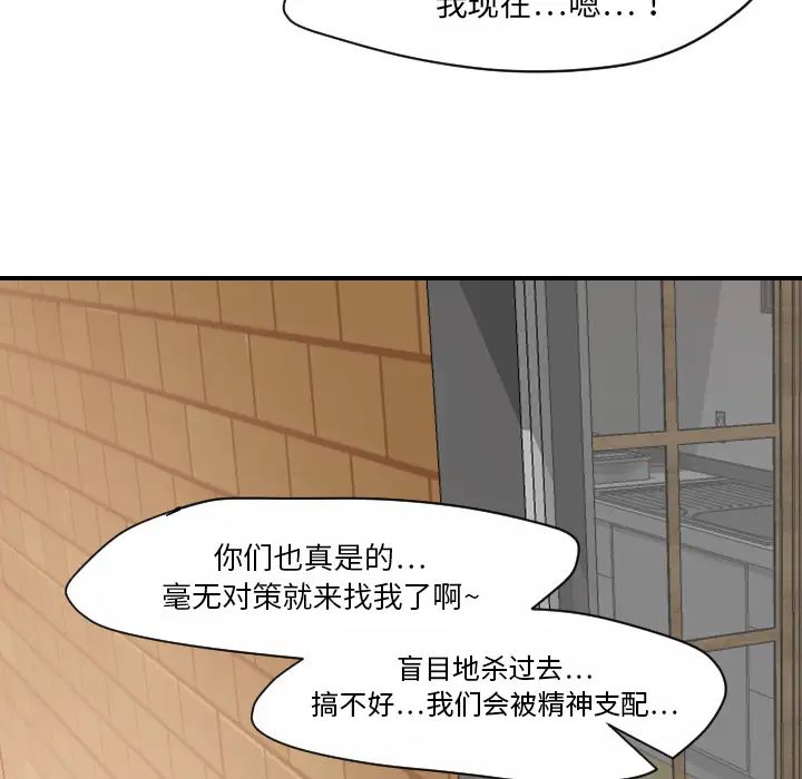 《超能力者》漫画 第31話