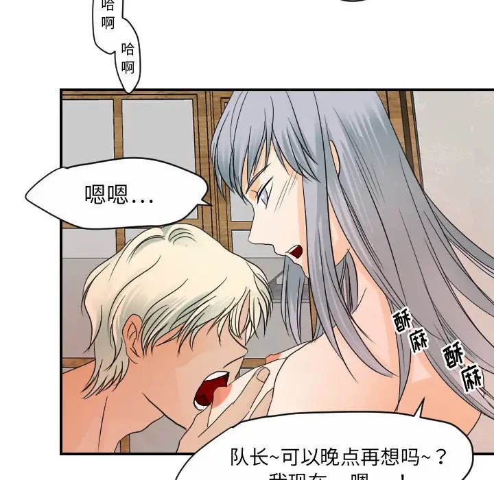《超能力者》漫画 第31話