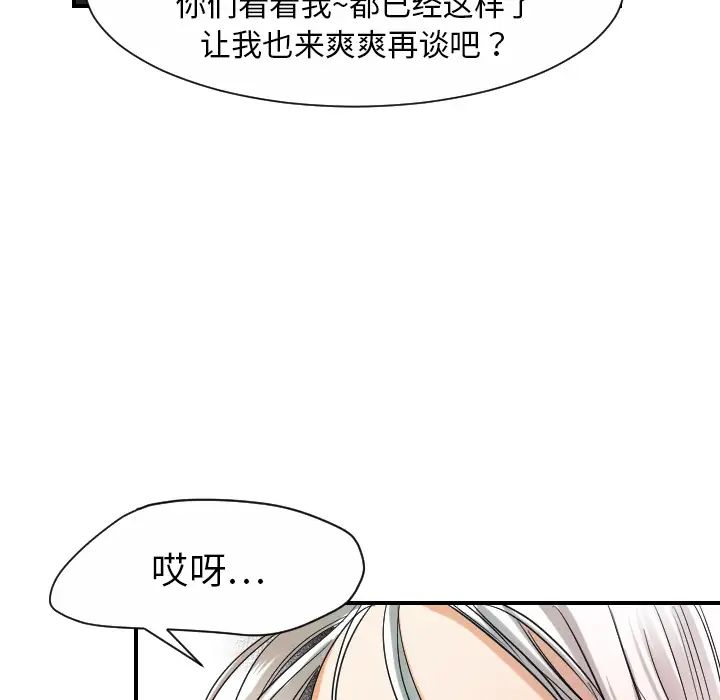 《超能力者》漫画 第31話