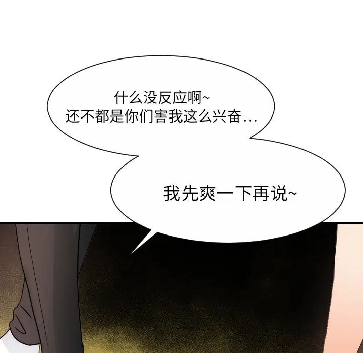 《超能力者》漫画 第31話