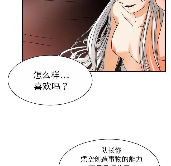 《超能力者》漫画 第31話