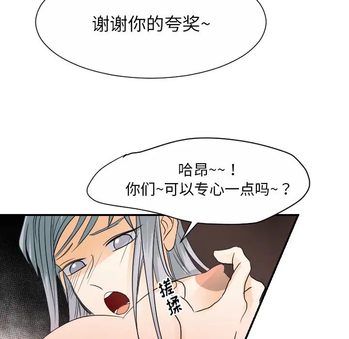 《超能力者》漫画 第31話