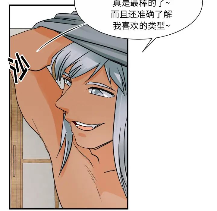 《超能力者》漫画 第31話
