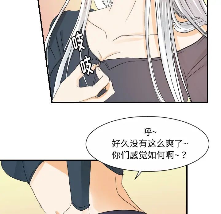 《超能力者》漫画 第31話