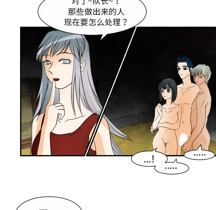《超能力者》漫画 第31話