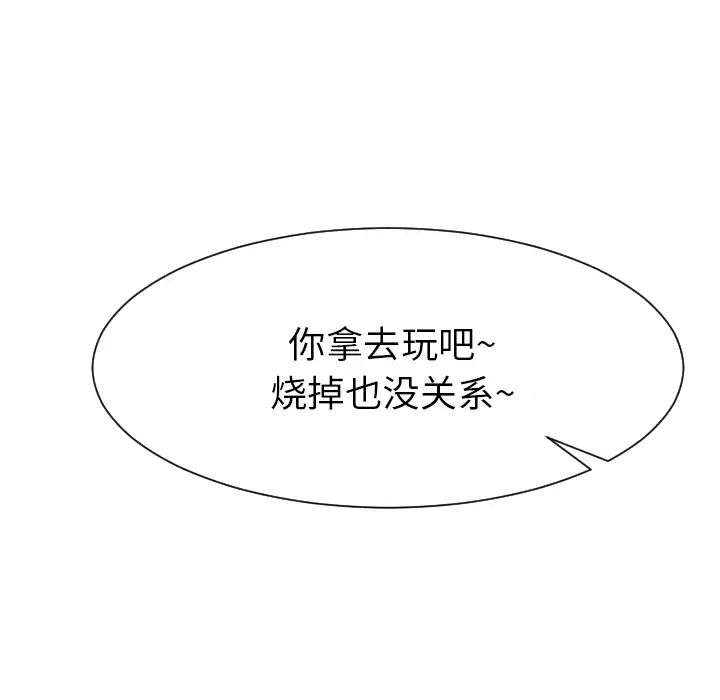 《超能力者》漫画 第31話