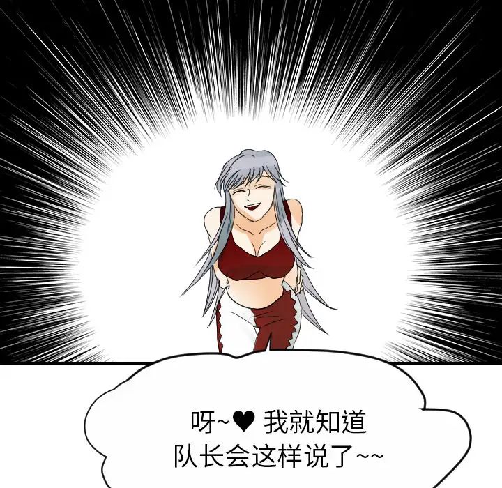 《超能力者》漫画 第31話