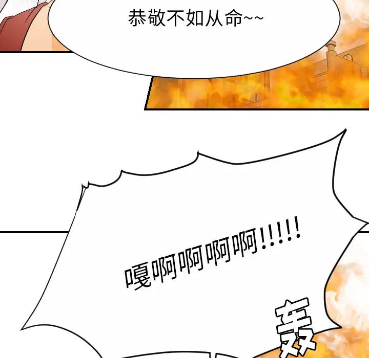《超能力者》漫画 第31話