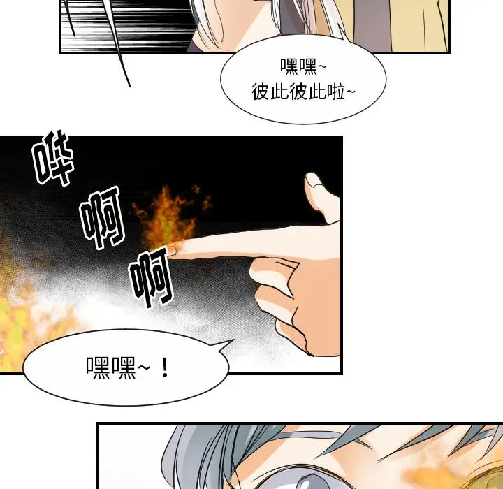 《超能力者》漫画 第31話