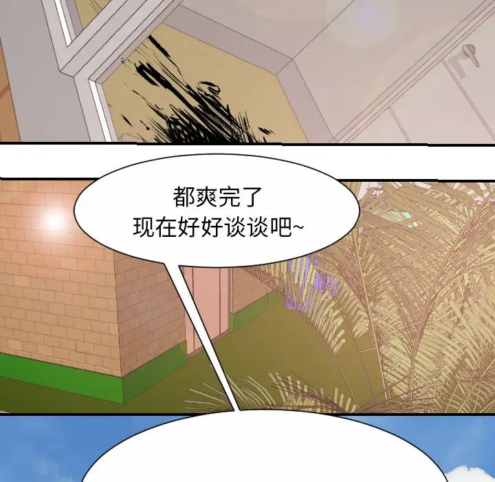 《超能力者》漫画 第31話
