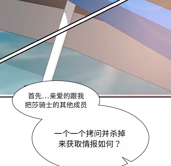《超能力者》漫画 第31話