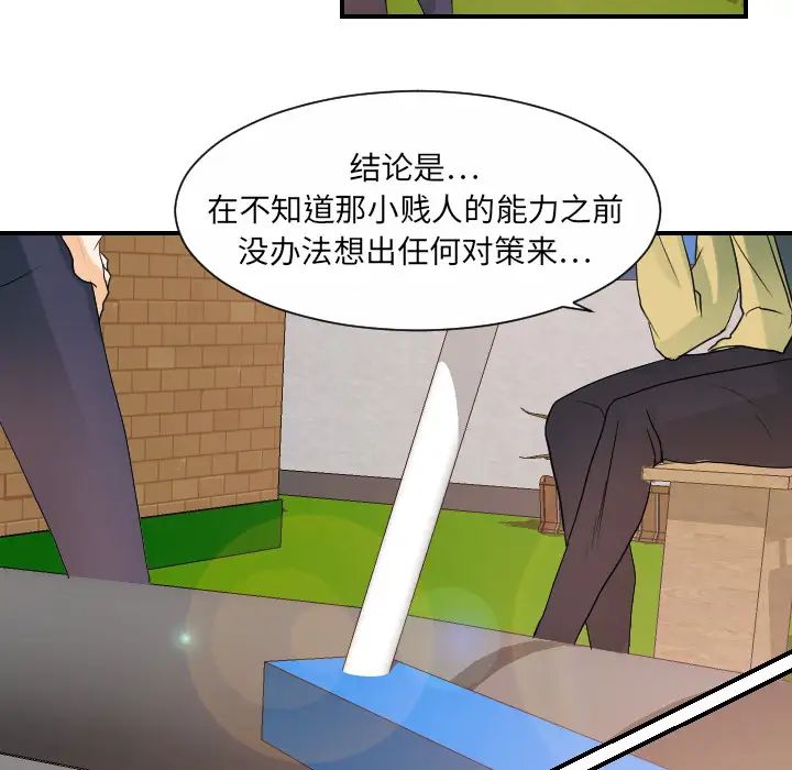 《超能力者》漫画 第31話