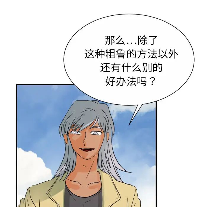 《超能力者》漫画 第31話