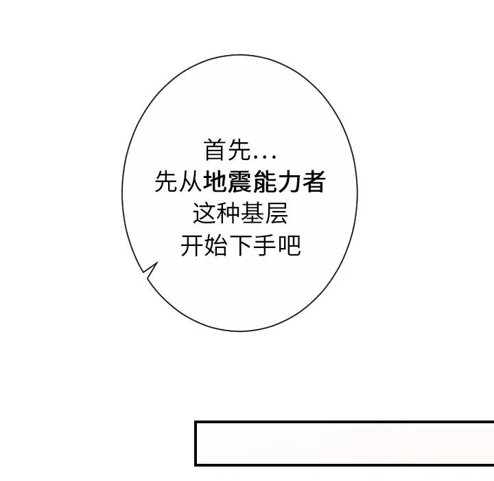 《超能力者》漫画 第31話