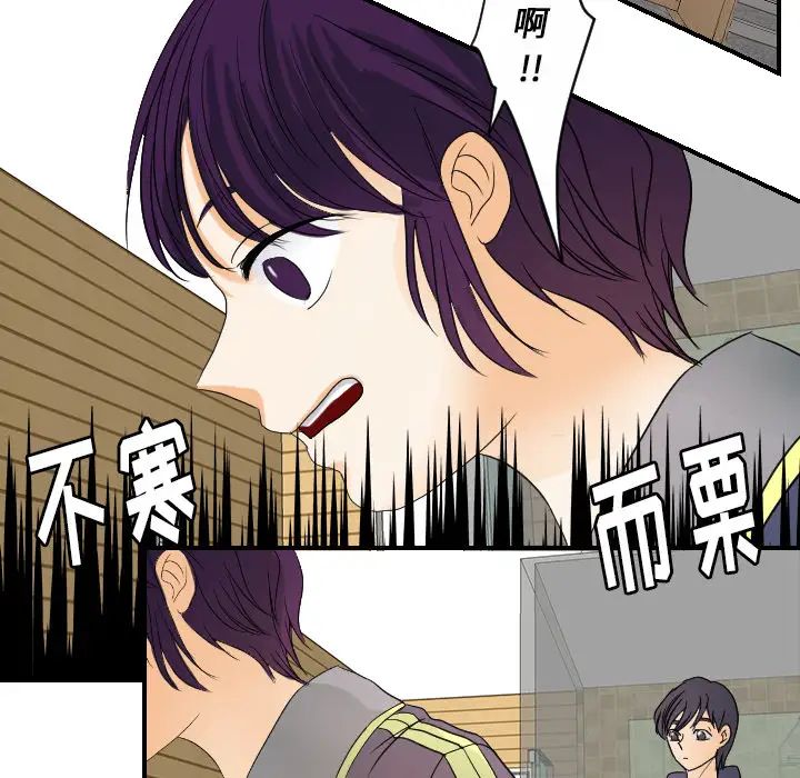 《超能力者》漫画 第31話