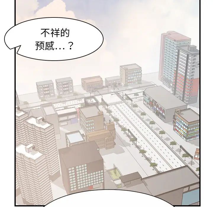 《超能力者》漫画 第31話