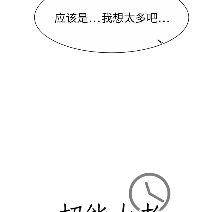 《超能力者》漫画 第31話