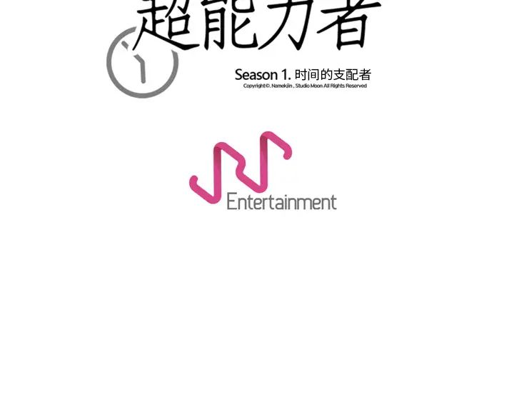 《超能力者》漫画 第31話