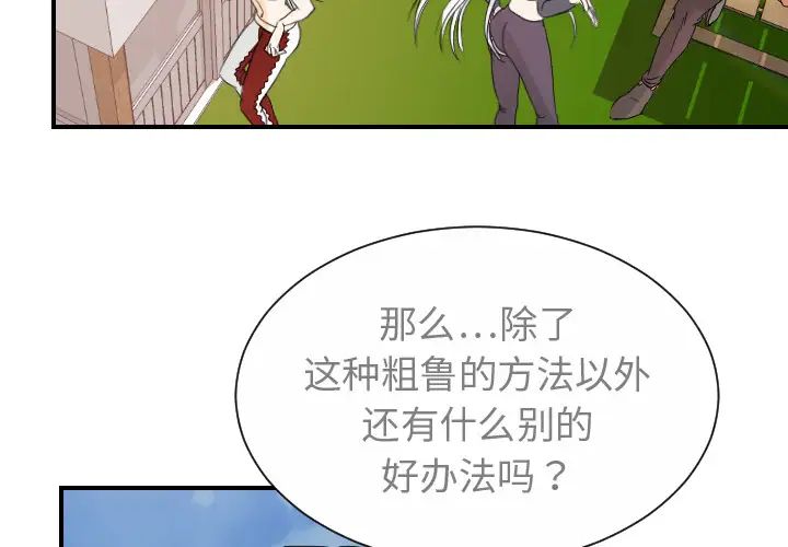 《超能力者》漫画 最終話