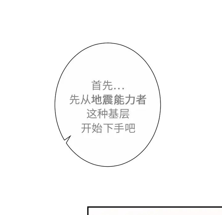 《超能力者》漫画 最終話