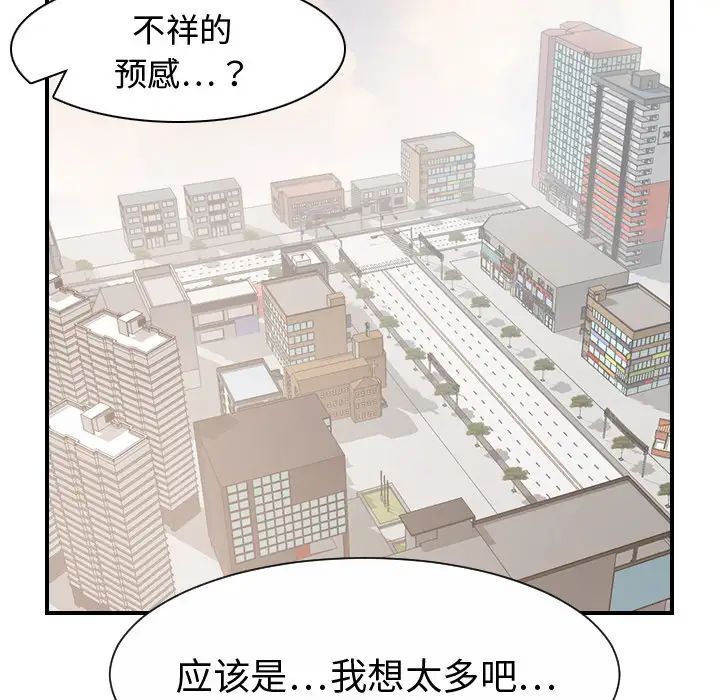 《超能力者》漫画 最終話