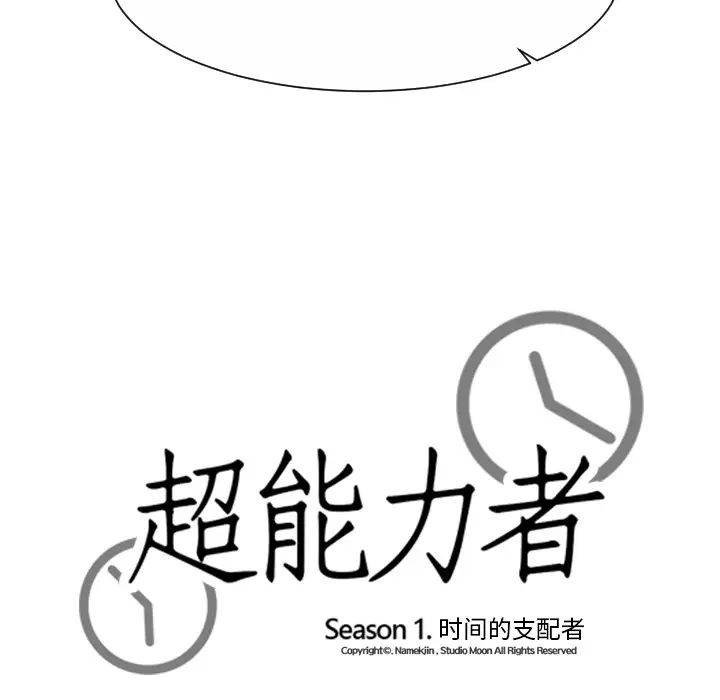 《超能力者》漫画 最終話