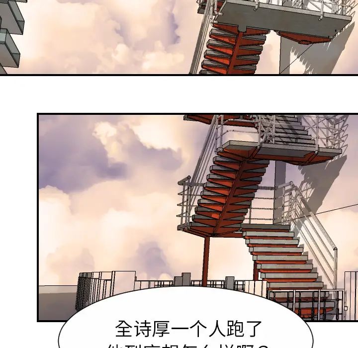 《超能力者》漫画 最終話