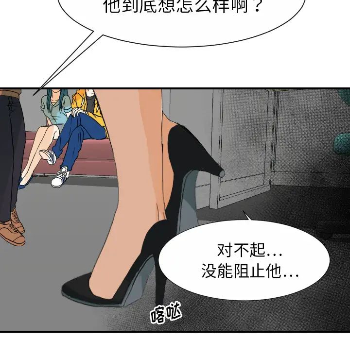 《超能力者》漫画 最終話