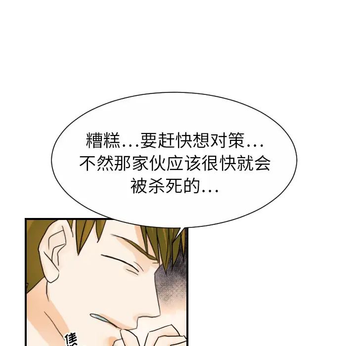 《超能力者》漫画 最終話