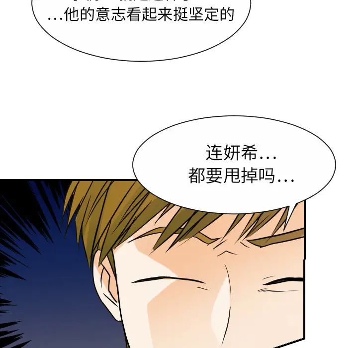 《超能力者》漫画 最終話