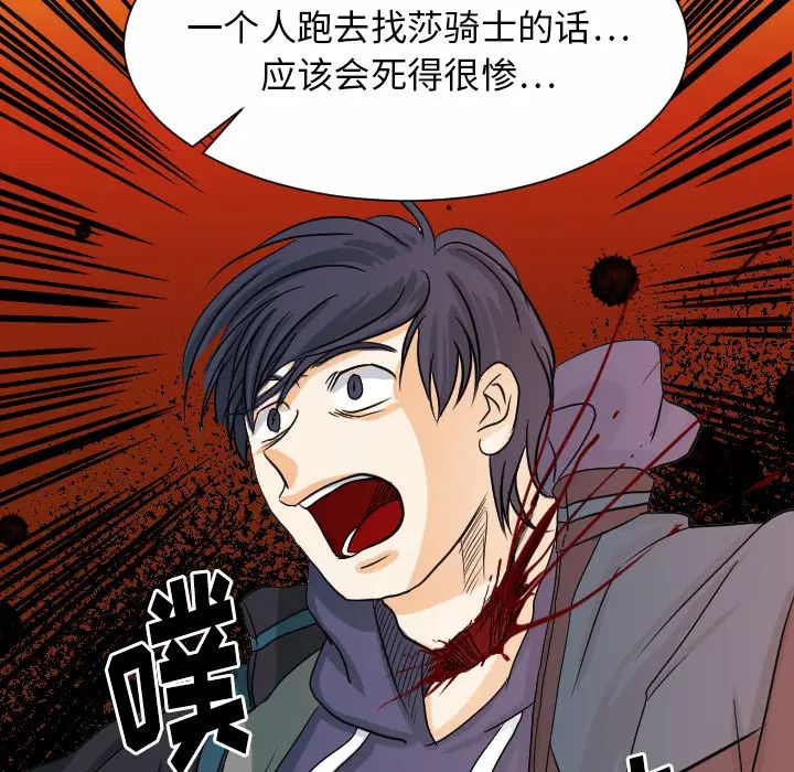 《超能力者》漫画 最終話