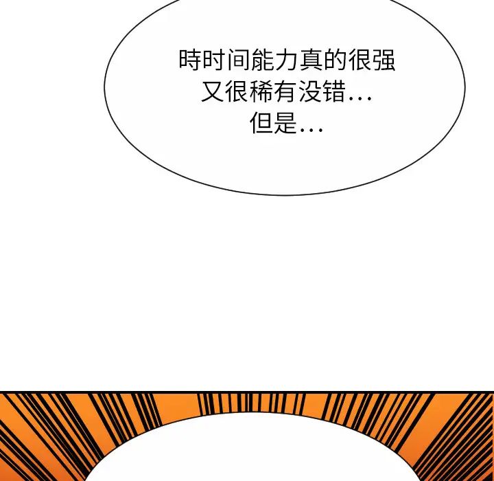《超能力者》漫画 最終話