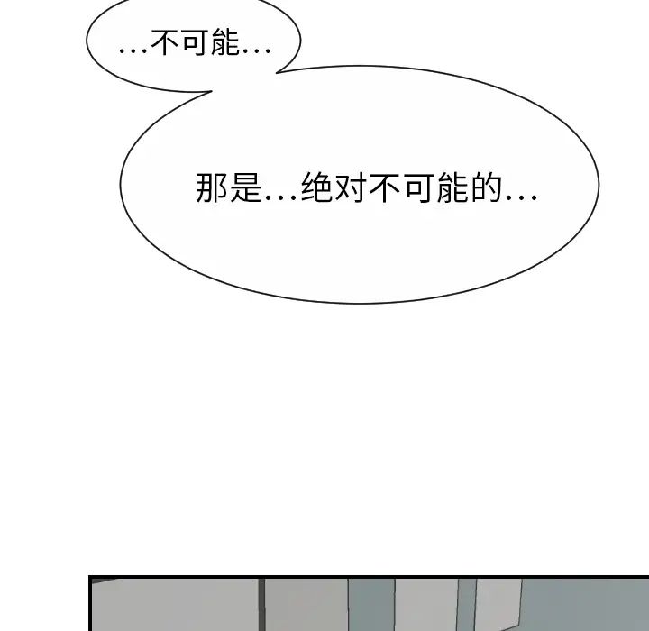《超能力者》漫画 最終話