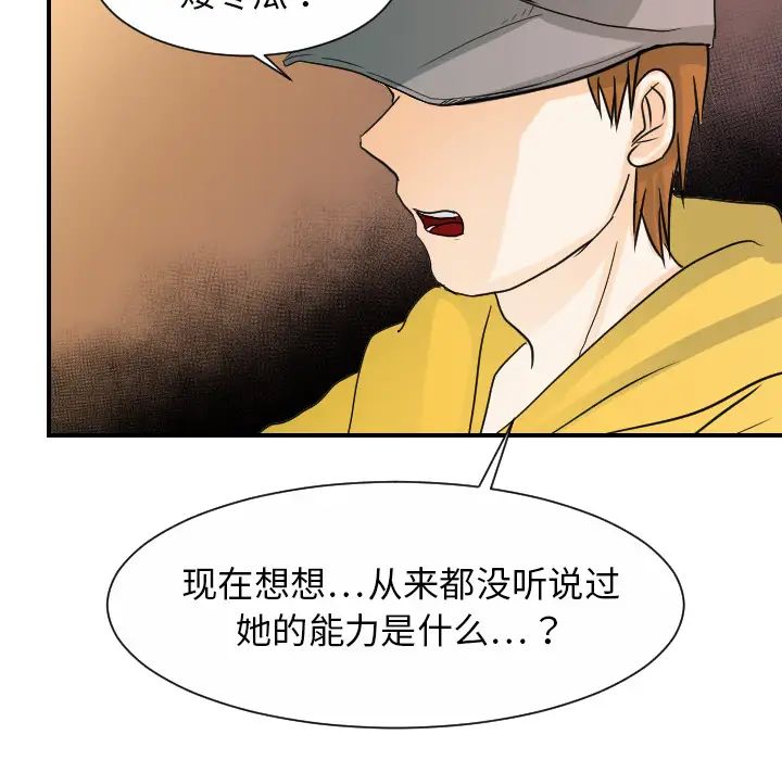 《超能力者》漫画 最終話