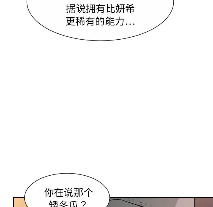 《超能力者》漫画 最終話
