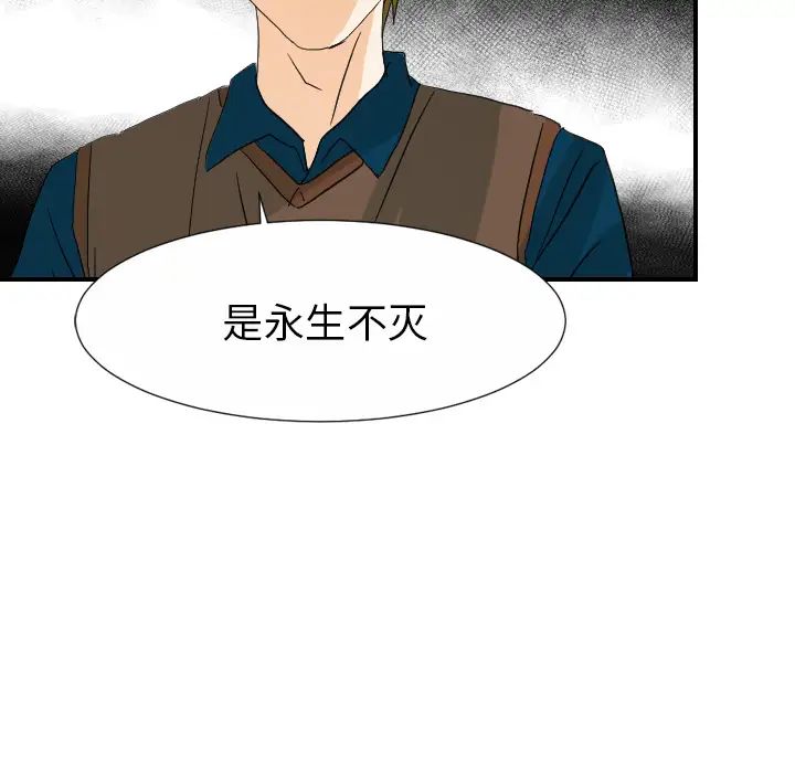 《超能力者》漫画 最終話