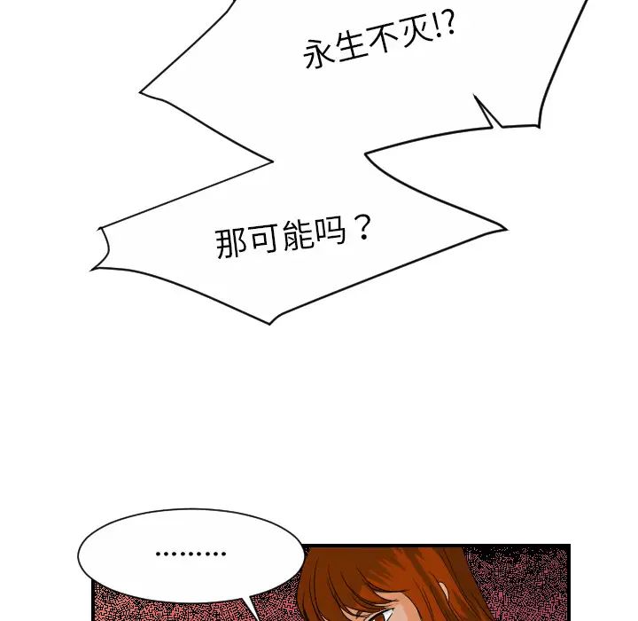 《超能力者》漫画 最終話