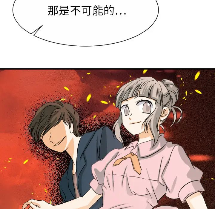 《超能力者》漫画 最終話