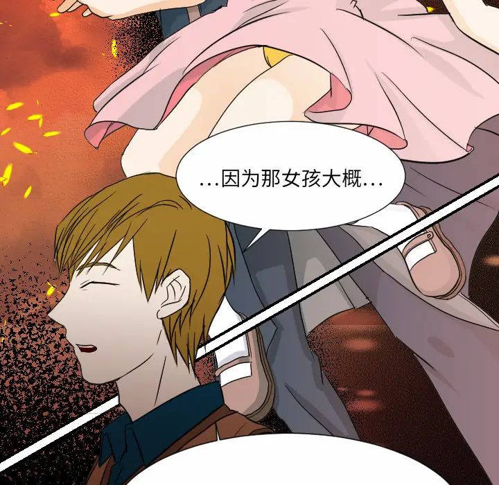 《超能力者》漫画 最終話