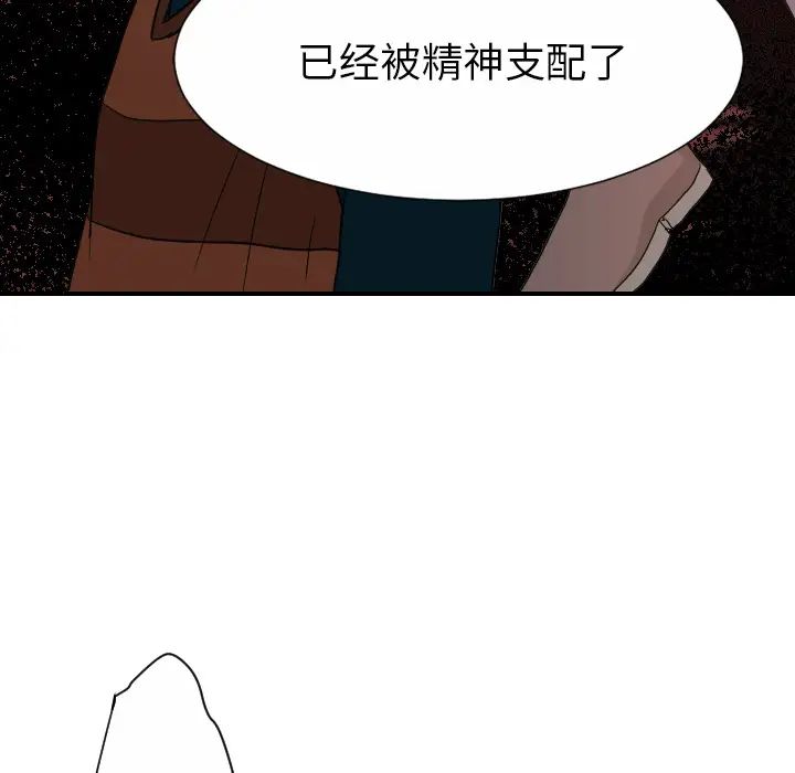 《超能力者》漫画 最終話
