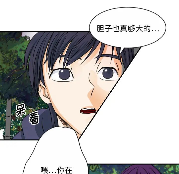 《超能力者》漫画 最終話